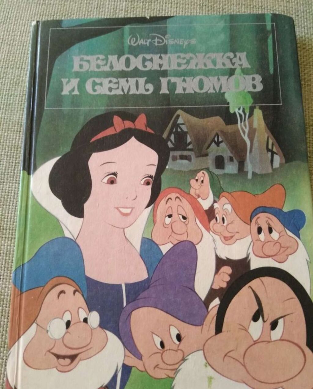 Белоснежка кто написал. Книга Белоснежка и семь гномов 1992. Эгмонт ФИС Белоснежка 1992. Белоснежка и семь гномов сказка братьев Гримм книга. Белоснежка и семь гномов Эксмо.