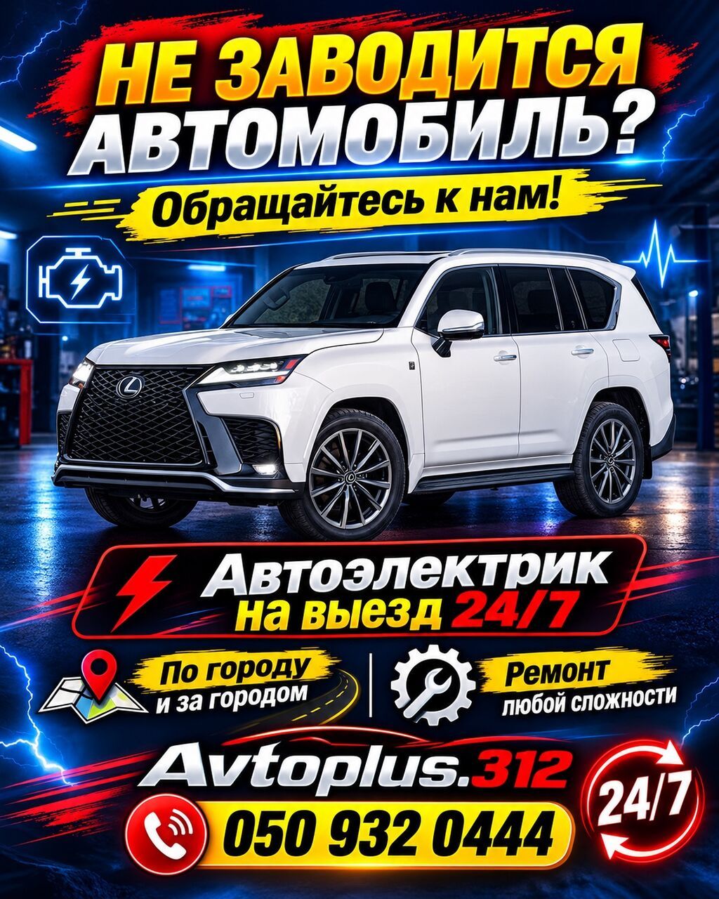 Услуги автоэлектрика, Диагностика и замена аккумулятора, Специализация: Легковое авто, Грузовой транспорт и спецтехника, Круглосуточно: фото 2