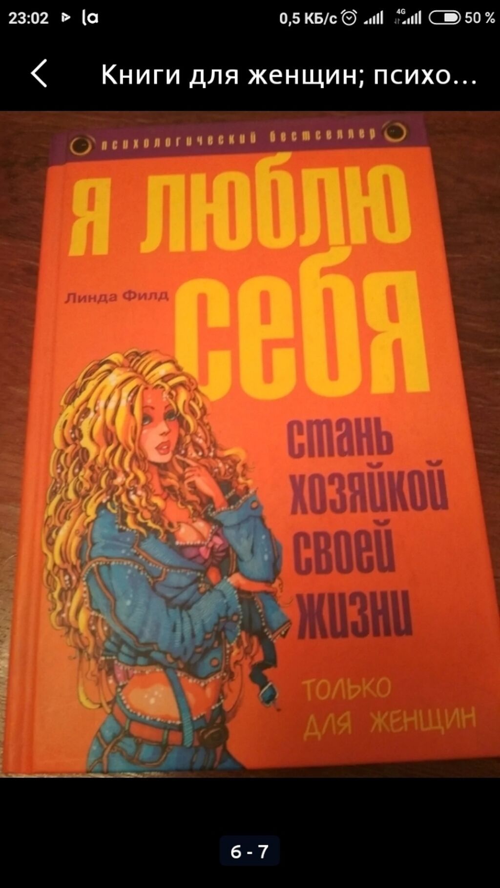 Книги для женщин; психология, бизнес этикет, мотивация, здоровье: фото 5