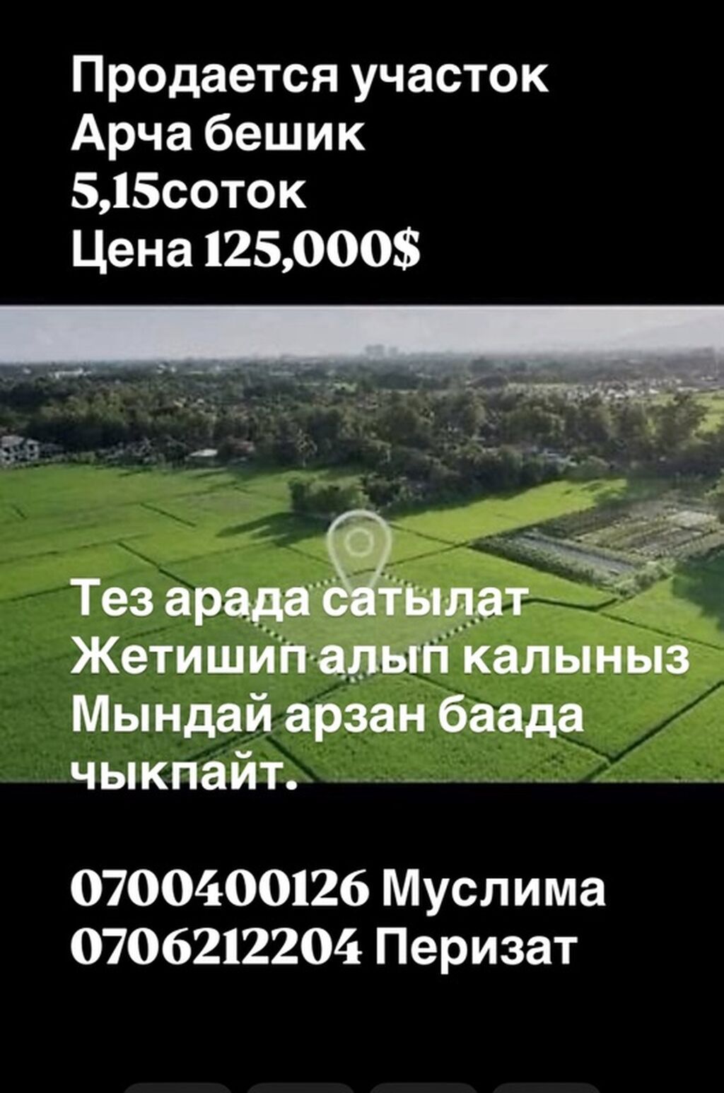 5 соток, Для строительства