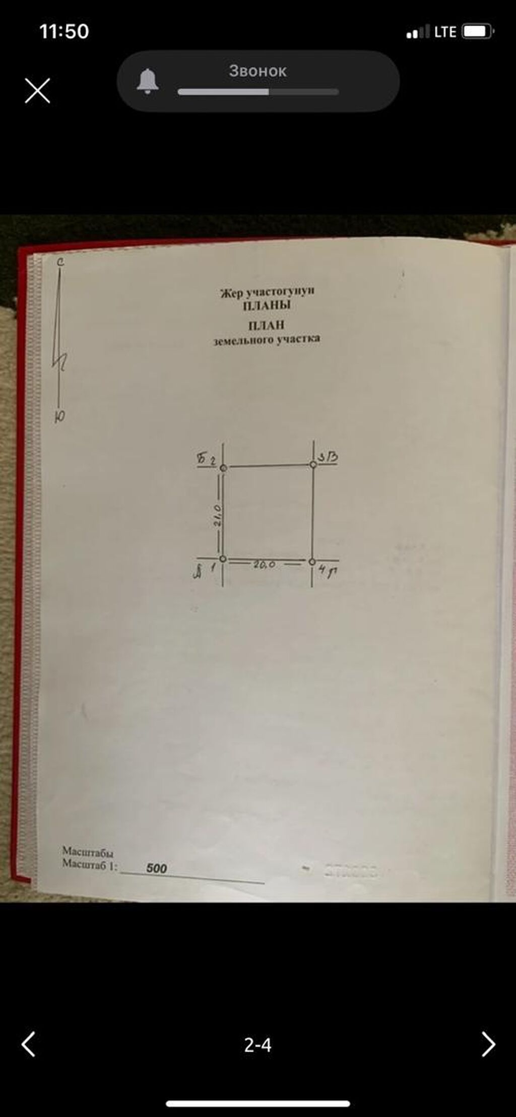 4 соток, Для строительства, Красная книга: фото 2