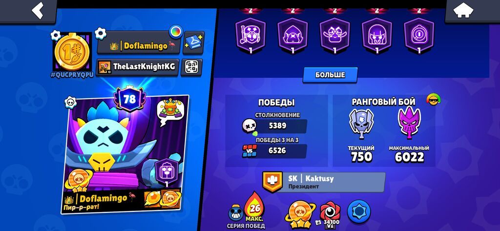 Игровой аккаунт Brawl Stars - Уровень профиля: 78 - Ник: Doflamingo -: фото 4