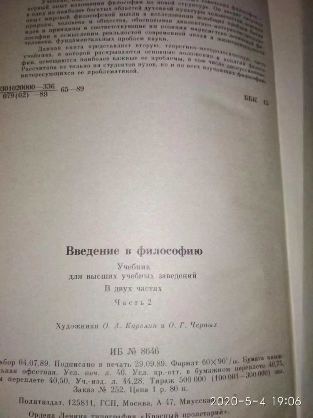 Введение в философию" учебник для ВУЗов. Книга формата А4, твердый: фото 3