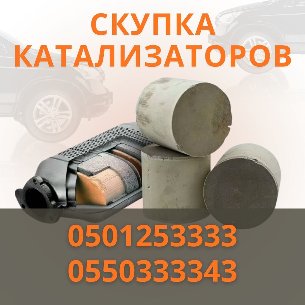 Скупка катализаторов Катализатор дорого котализатор котолизатор: фото 3