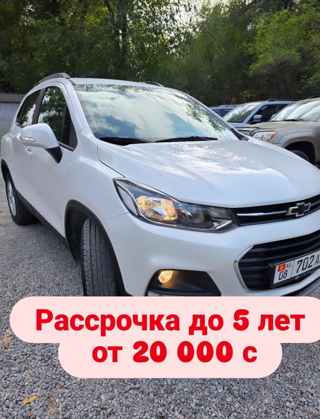 Chevrolet Trax: 2021 г., 1.4 л, Автомат, Бензин, Кроссовер: фото 1