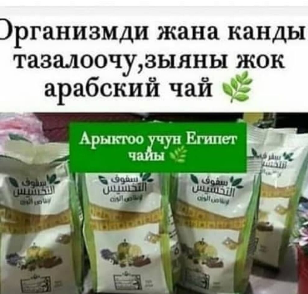 Египетский Чай Для Похудения Купить