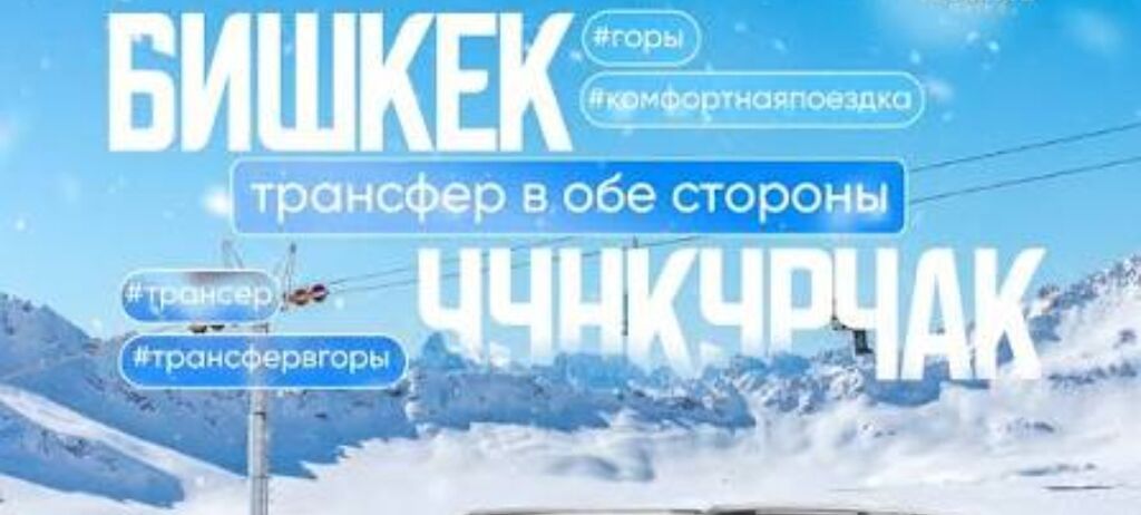 Трансфер такси гид сопровождение Чолпон-ата бостери горячие источники — фото 2