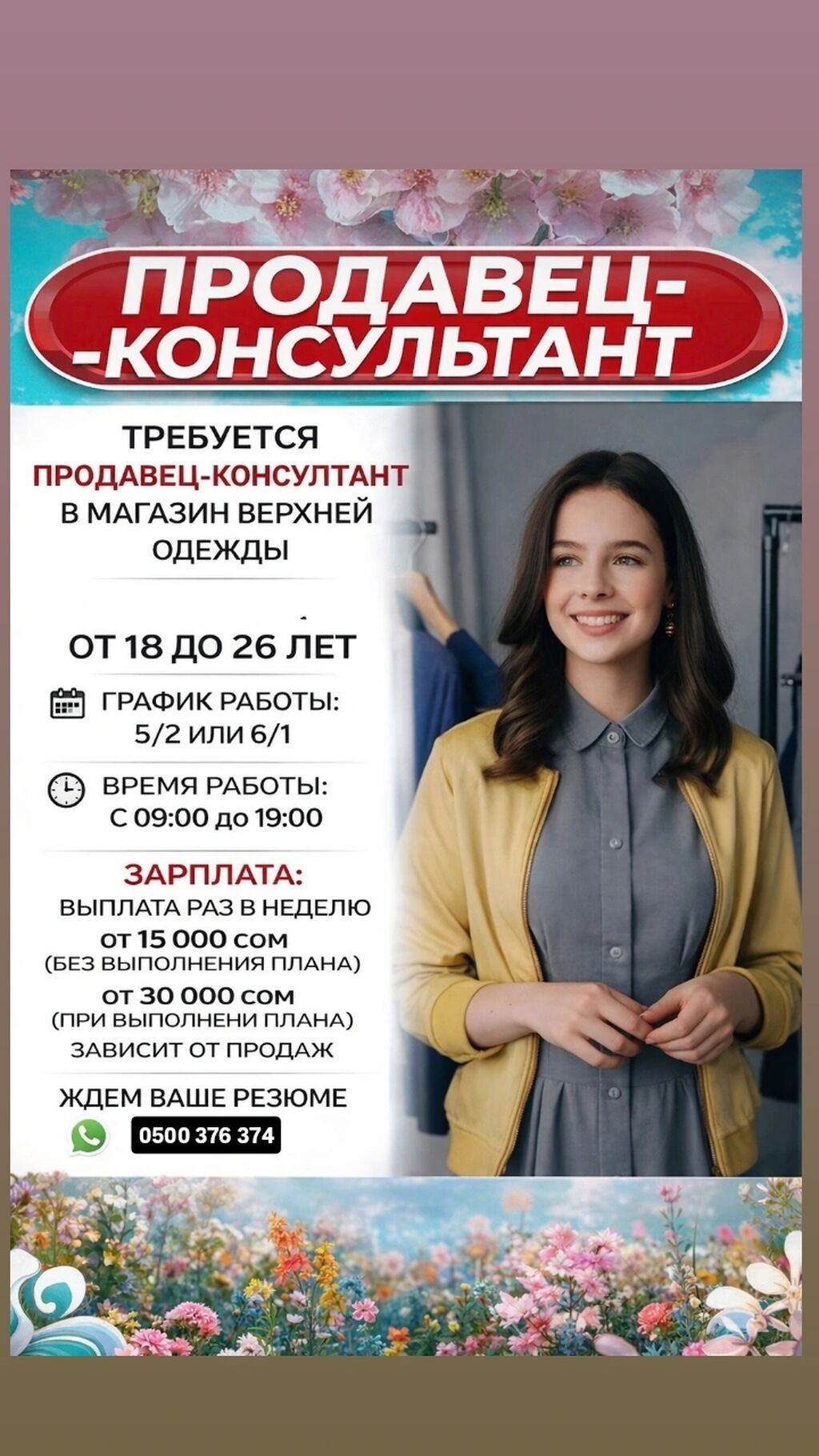 Требуется продавец-консультант в магазин одежды