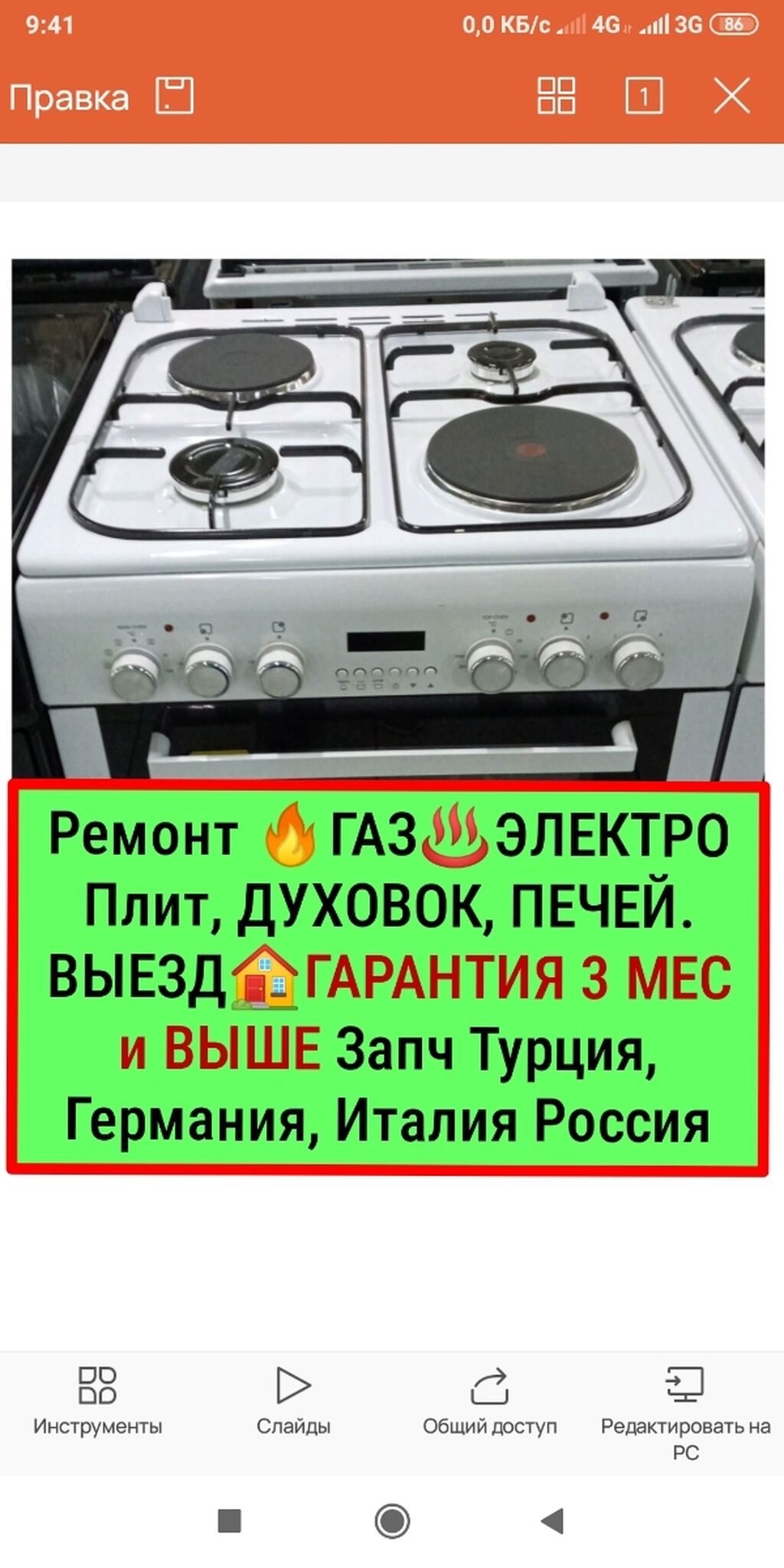 Ремонт газовых плит Донецк