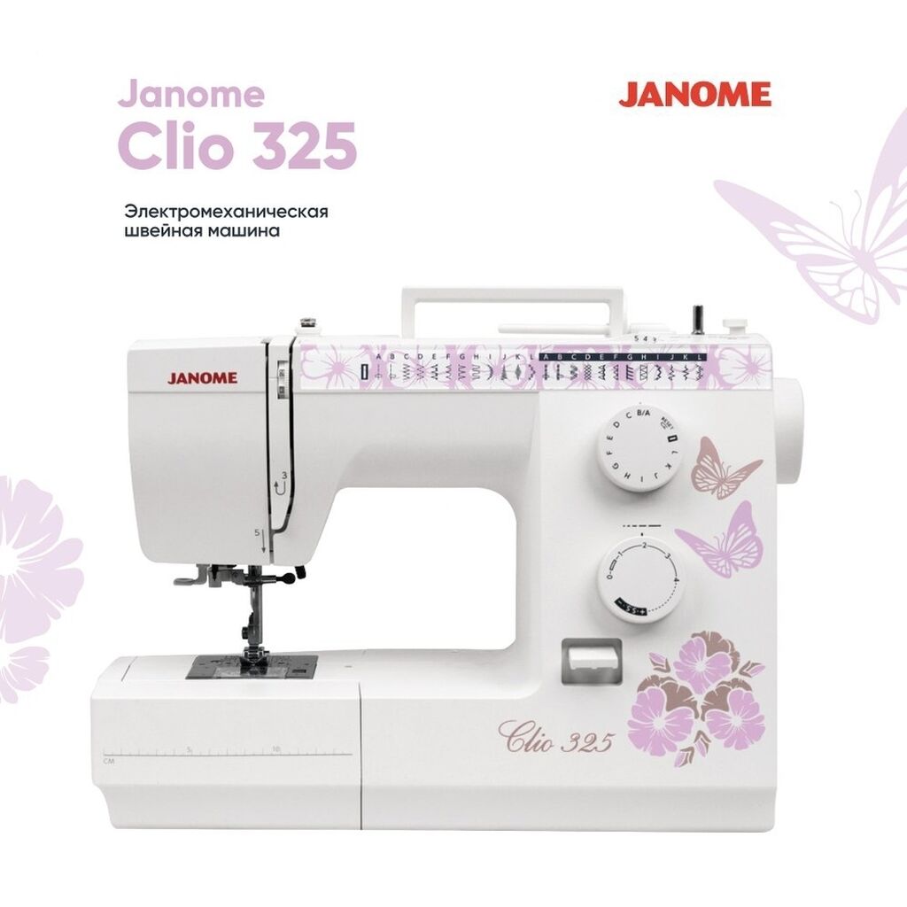 Janome Clio 325 Гарантия 1 год: 39790 KGS ▷ Швейные машины | Бишкек |  100787853 ᐈ lalafo.kg