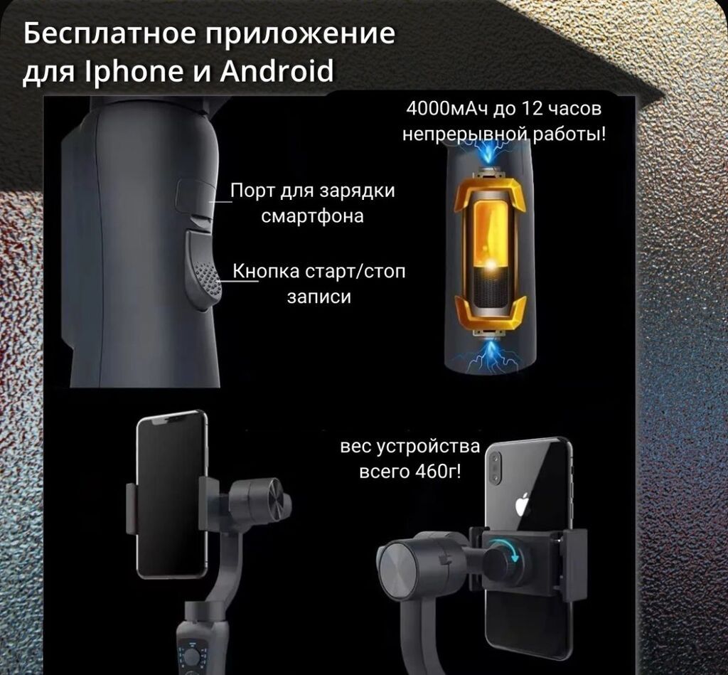 Стабилизатор для телефона, плавная сьемка, все в комплекте есть: фото 5