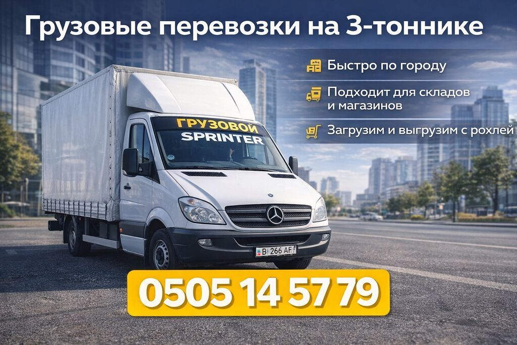 Услуги грузоперевозки по Бишкеку и регионам КР Оказываем грузовые: фото 2