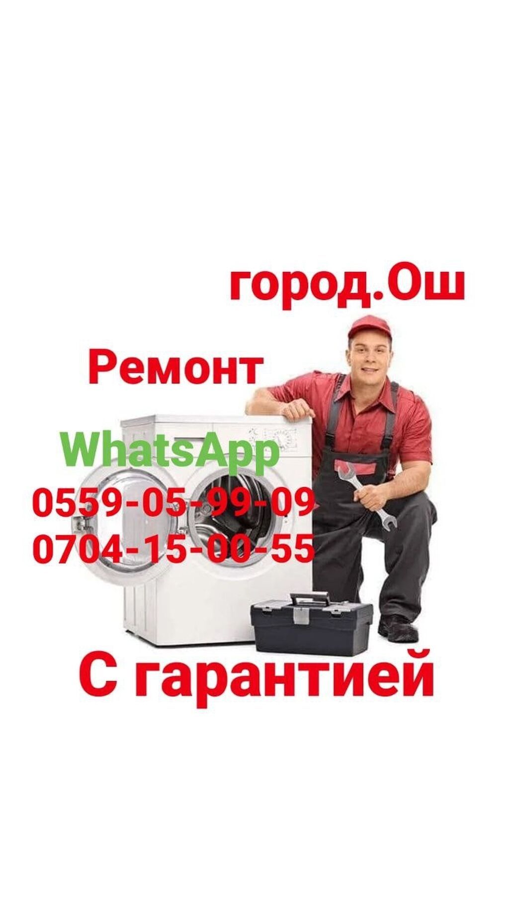 Ремонт стиральных машин