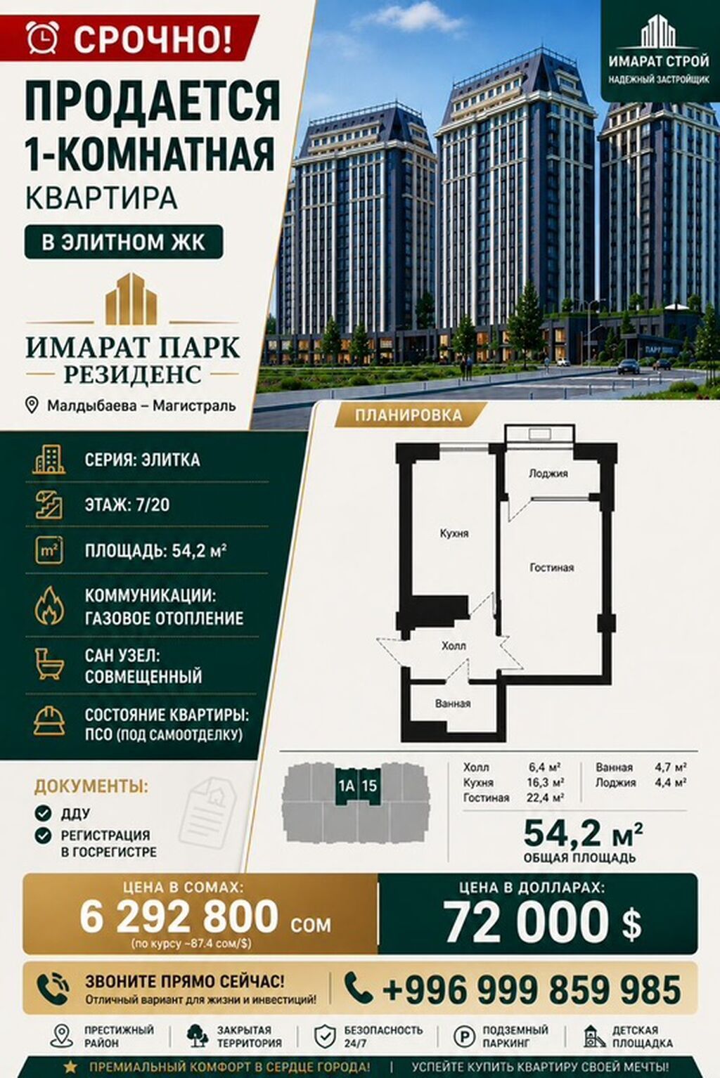 1 комната, 54 м², Элитка, 7 этаж, ПСО (под самоотделку)