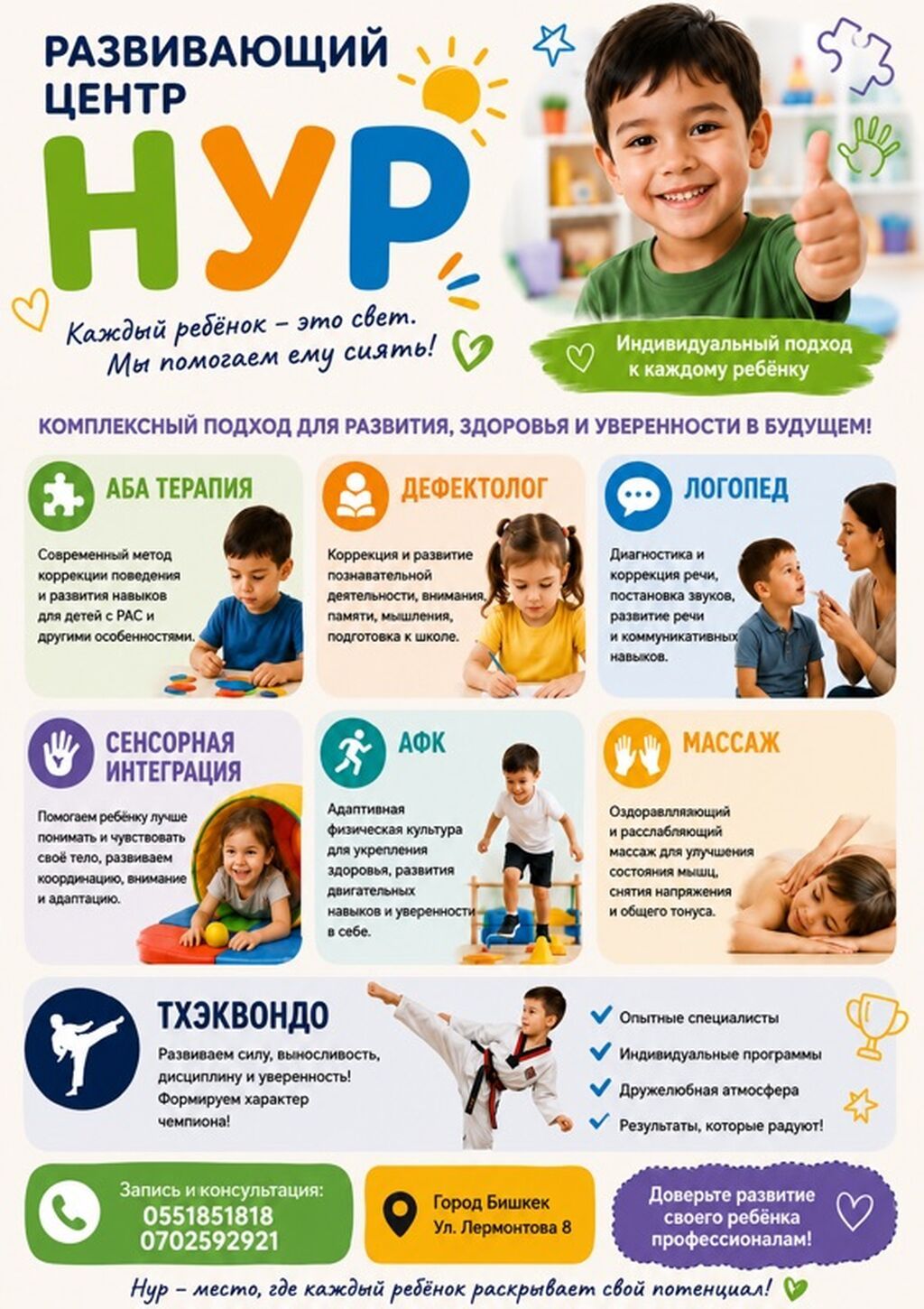 Требуется ABA-специалист в центр «Нур»: фото 2