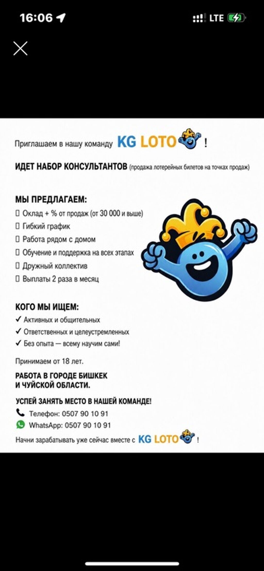 Консультант по продаже лотерейных билетов KG LOTO