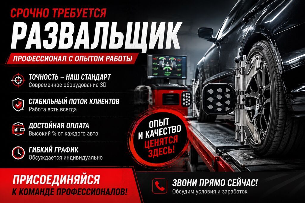 Требуется развальщик-сходщик с опытом