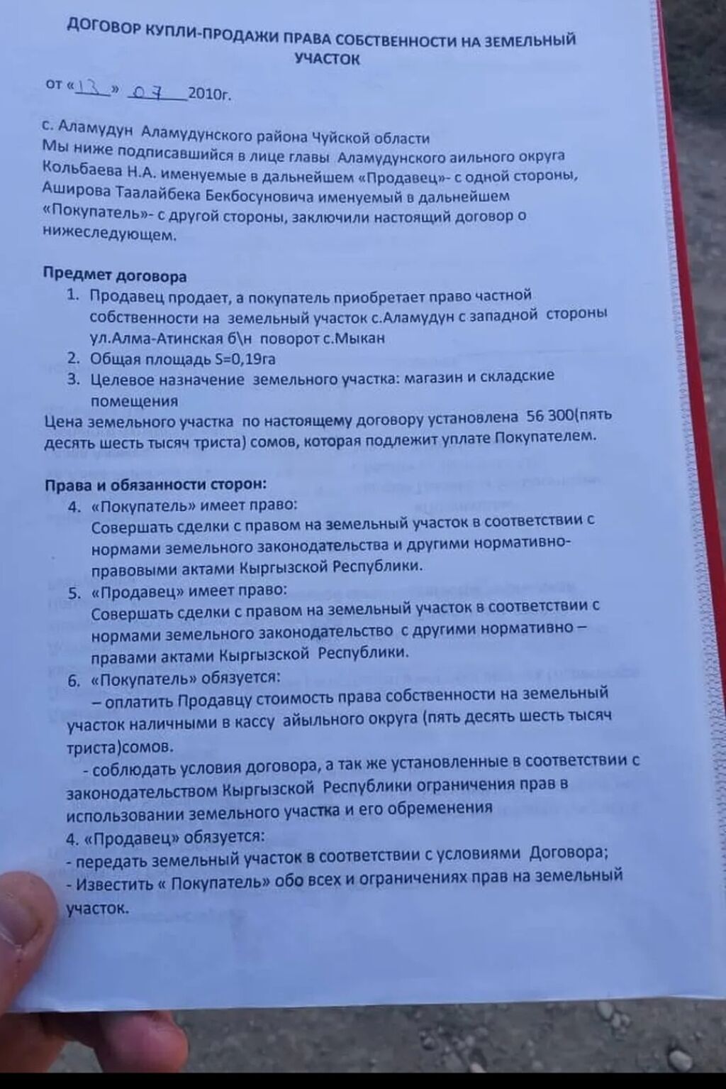 19 соток, Для бизнеса, Красная книга, Тех паспорт: фото 3