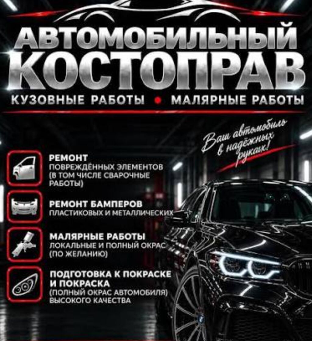 Требуется автомаляр/кузовщик в Новосибирск: фото 3