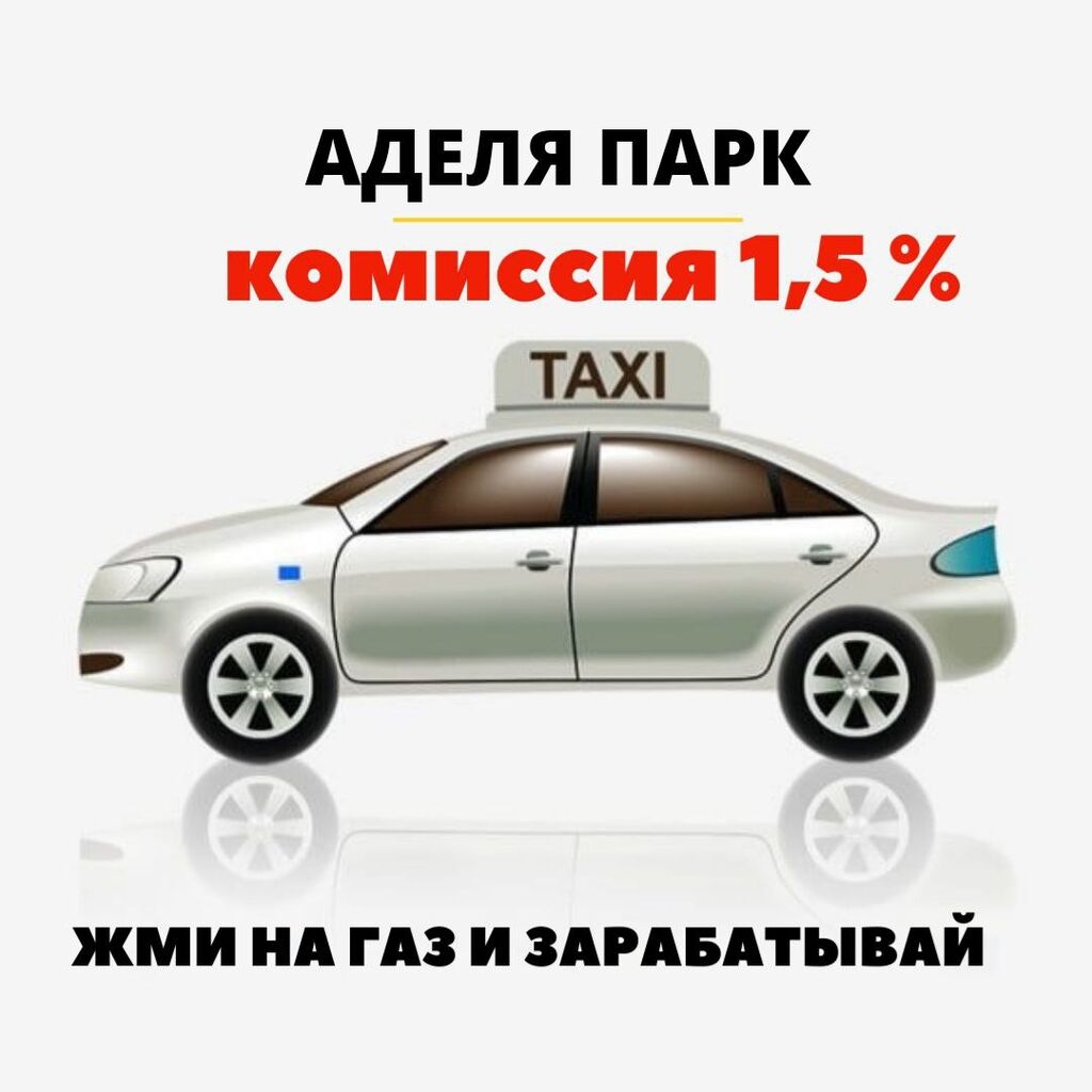 Такси бишкек