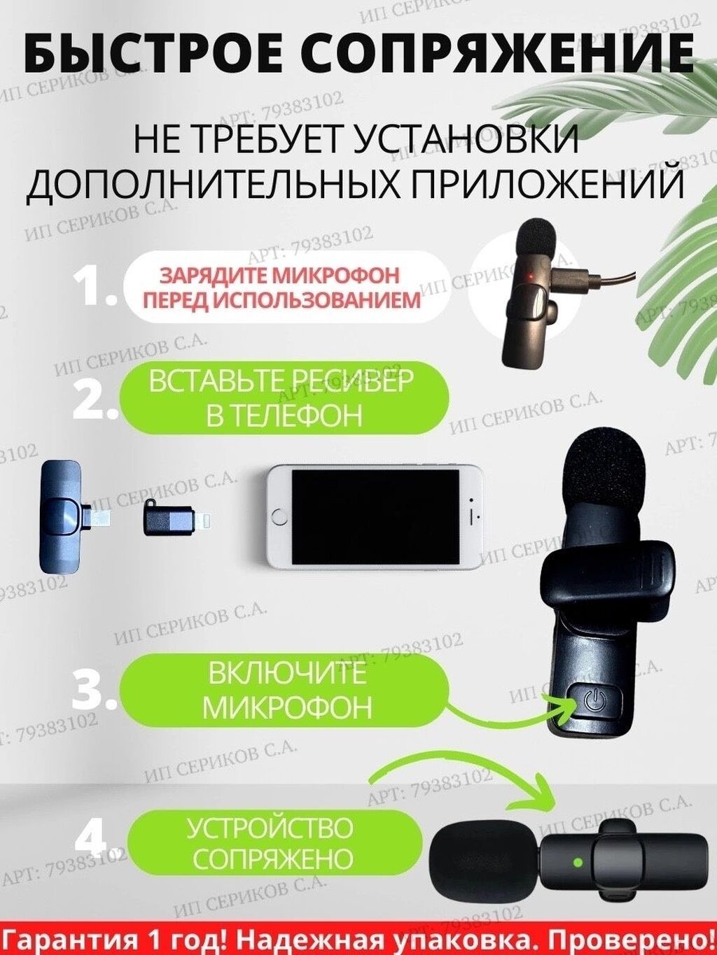 Петличка Для Iphone Беспроводная Купить