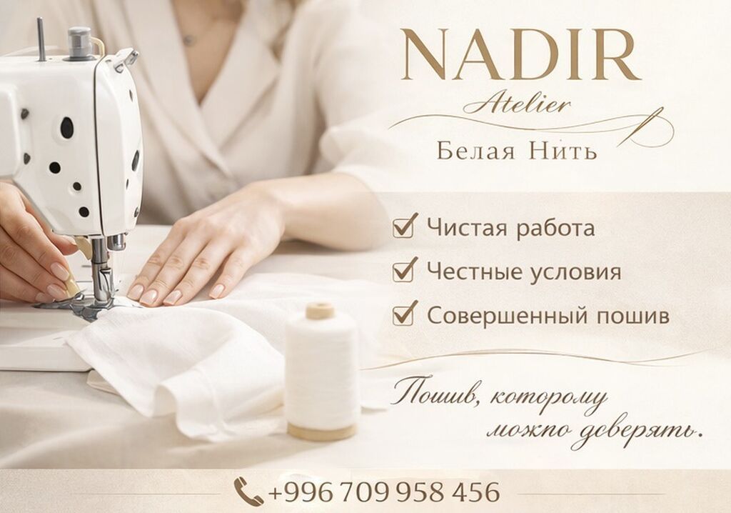 Требуются заказщик в швейный цех