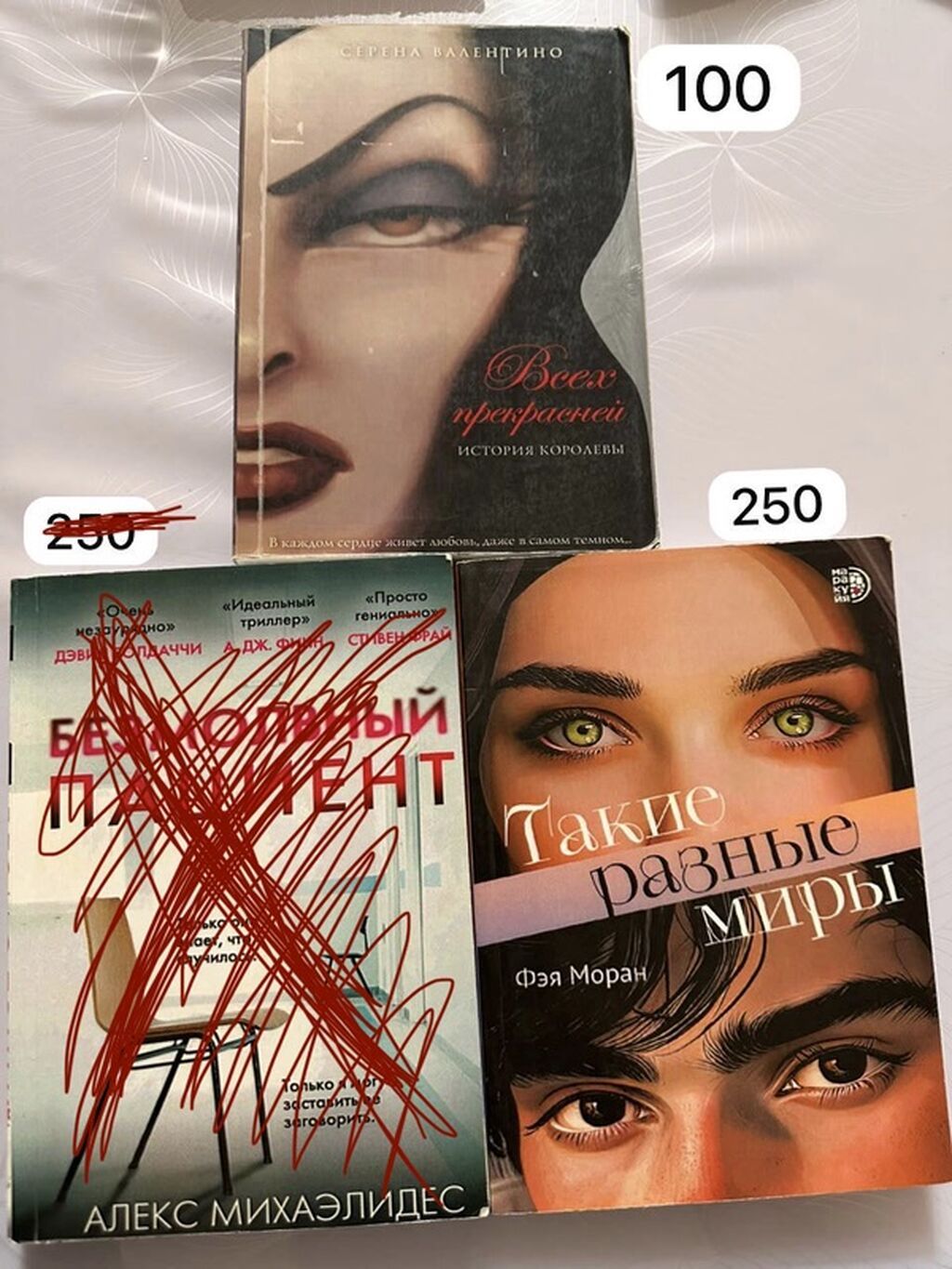 Книги для внеклассного чтения 1) Сара Джио «Среди тысячи лиц» -: фото 4