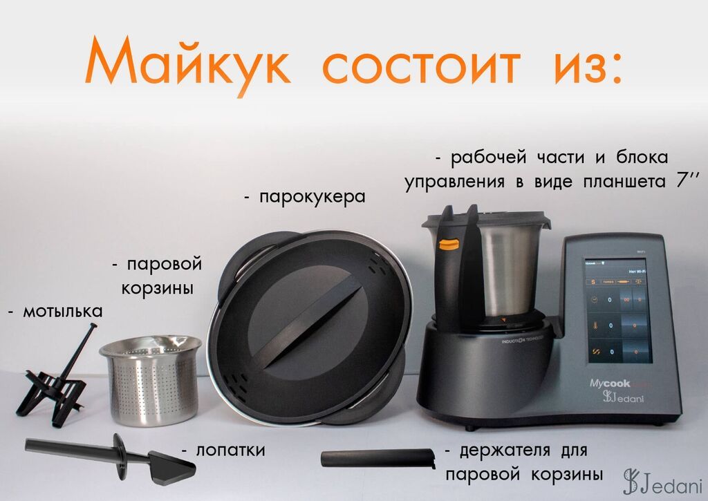 Продам кухонный робот MyCook Touch Современная смарт-кухня: фото 2