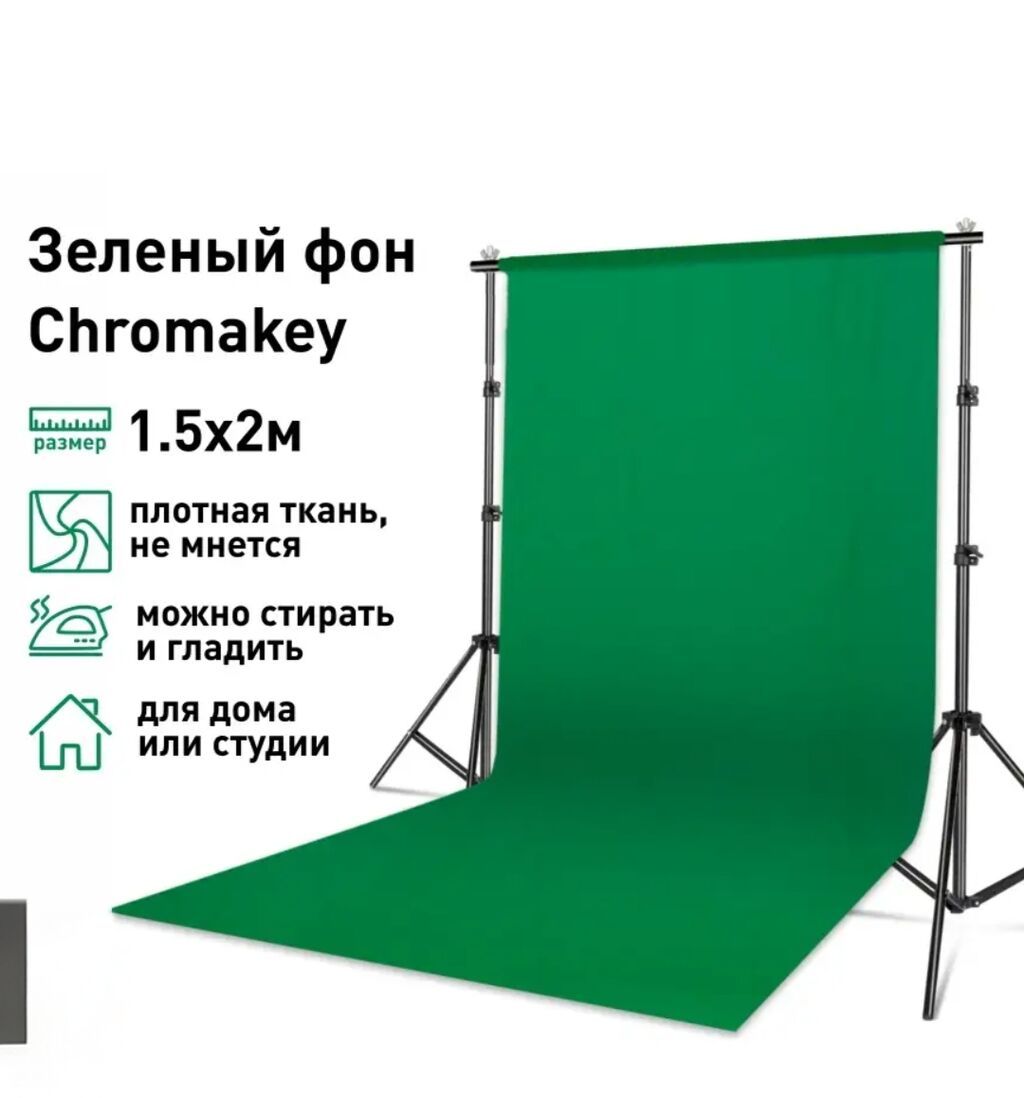 Зеленый фон Chromakey 1.5×2 м 3х4м 4.5х4м - Материал: плотная: фото 1