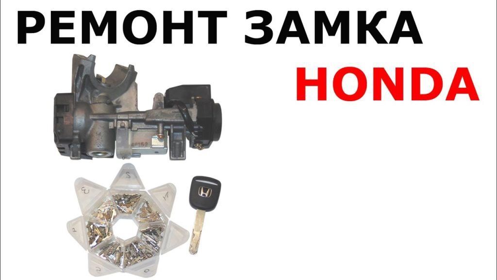 Ремонт замков зажигания и изготовление ключей: фото 2