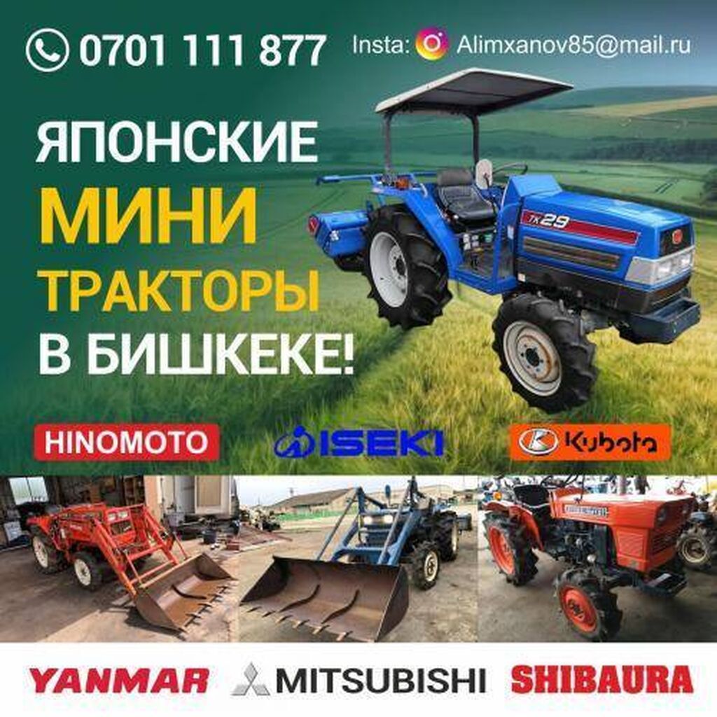 Продаю японские мини тракторы в Бишкеке Продаю японские мини: фото 1