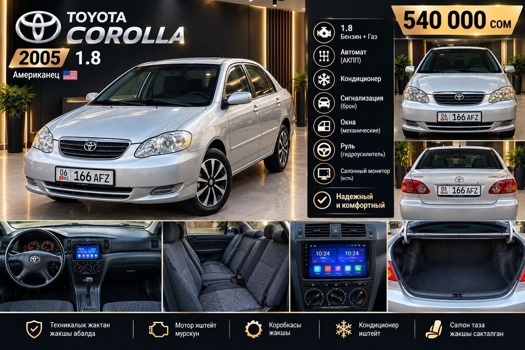 Toyota Corolla: 2005 г., 1.8 л, Автомат, Седан