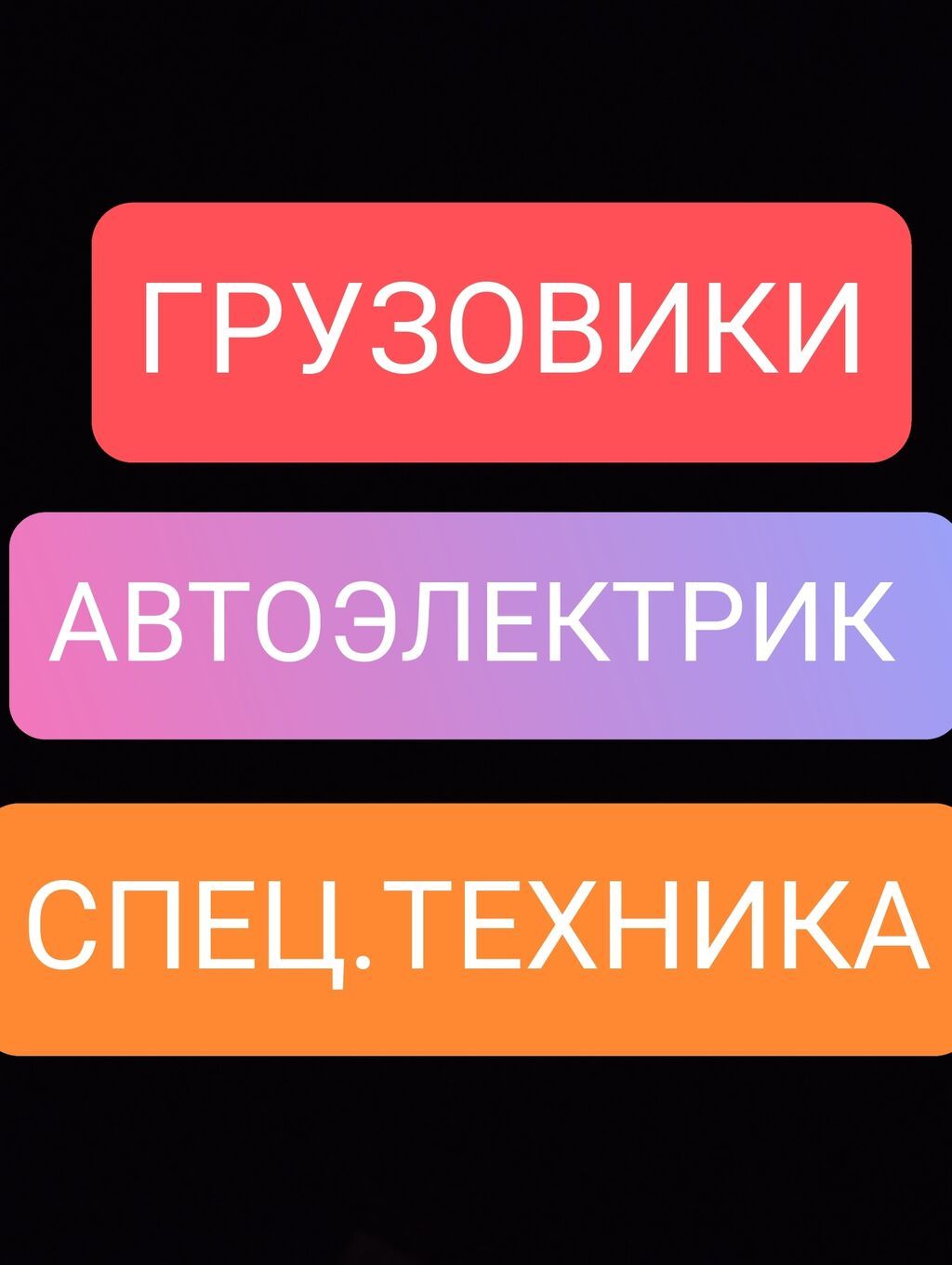 Компьютерная диагностика автоэлектрик на выезд.Ремонт спец. Техники и: фото 3