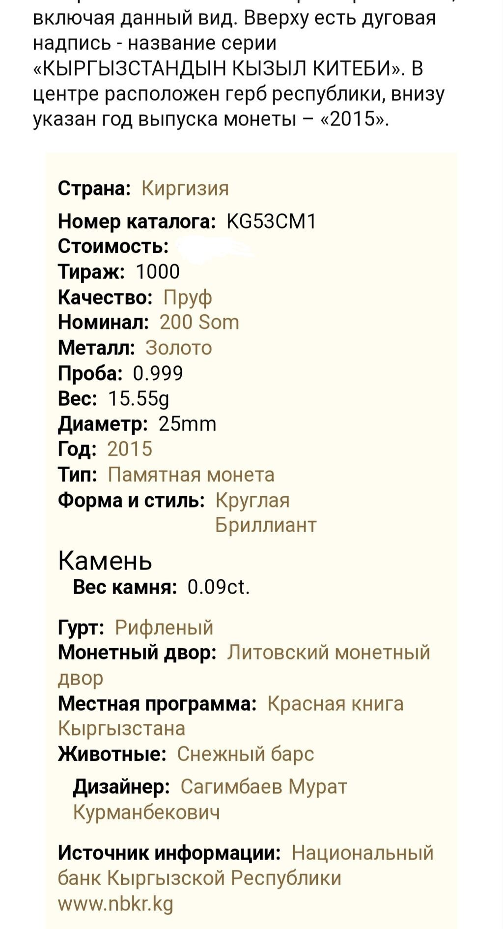 Продам золотую монету Илбирс: фото 3