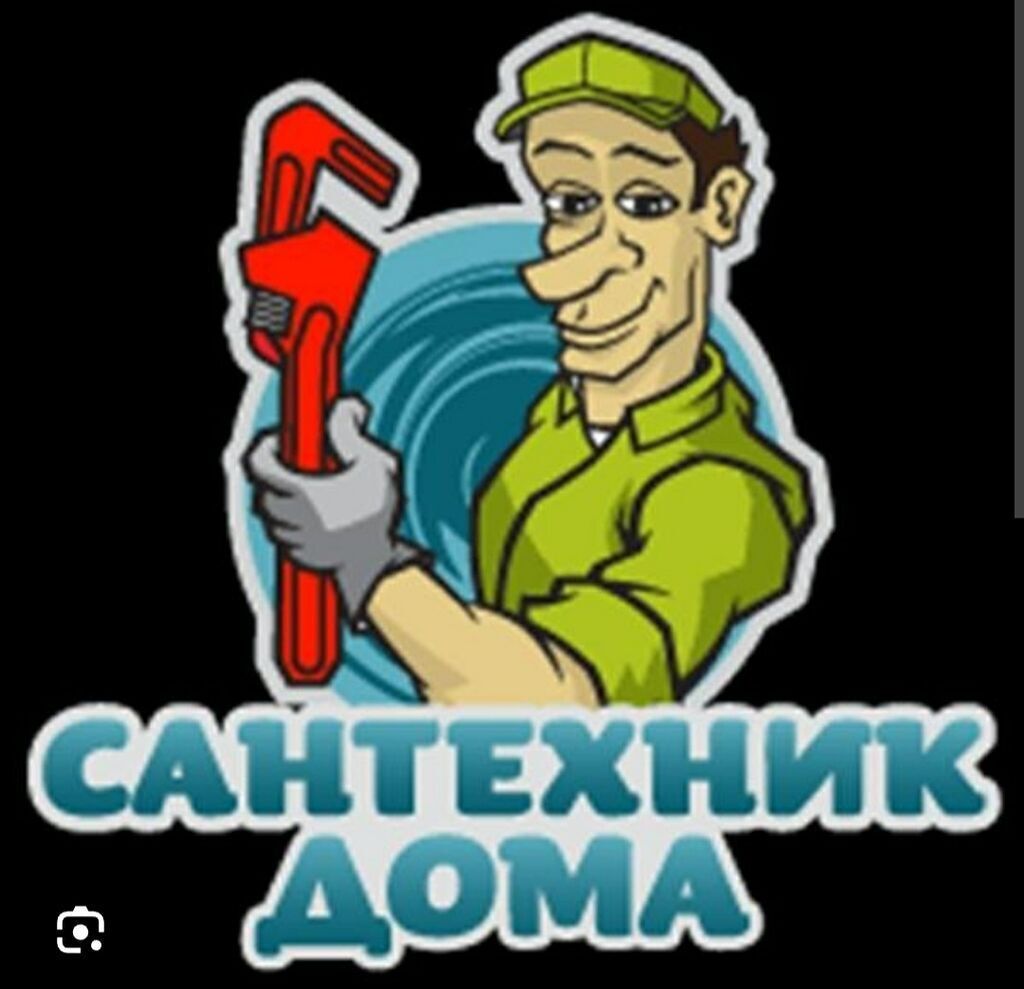 Сантехник на дом Профессиональные сантехнические услуги с выездом: -