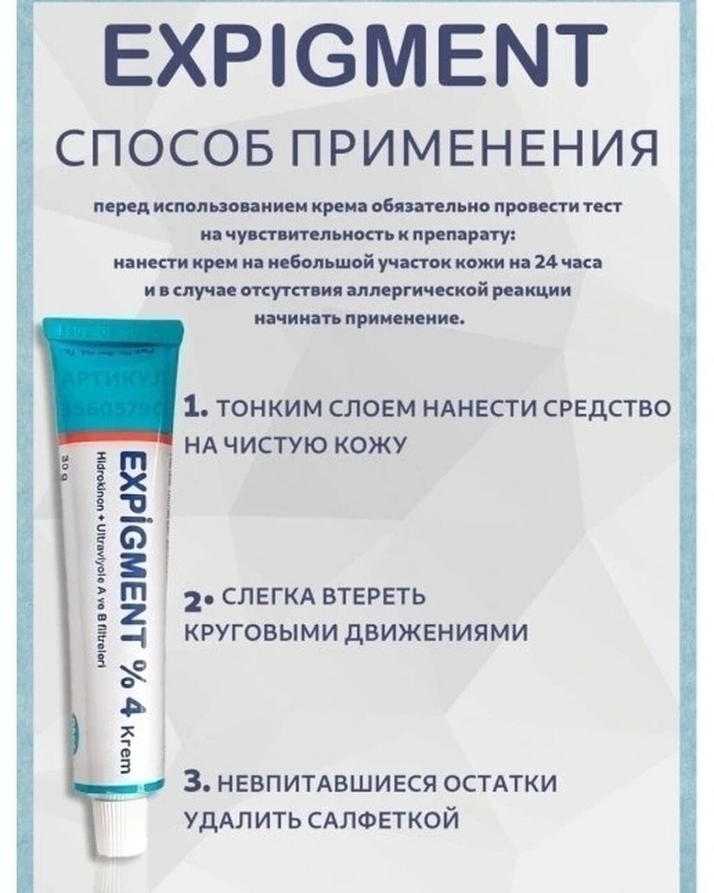 Крем expigment 4 инструкция на русском. Турецкий отбеливающий крем expigment. Крем экспигмент 4. Отбеливающий крем expigment 4. Крем от пигментных пятен на лице турецкий.