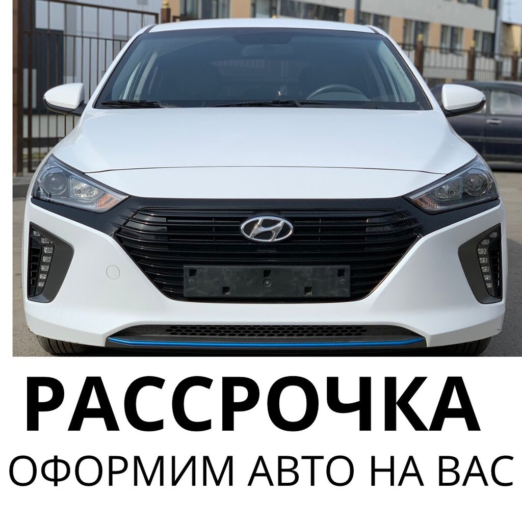 ❗️Условия рассрочки:❗️ 🔻Первоначальный взнос 300 000: 1240000 KGS ➤  Hyundai | Бишкек | 42623203 ᐈ lalafo.kg