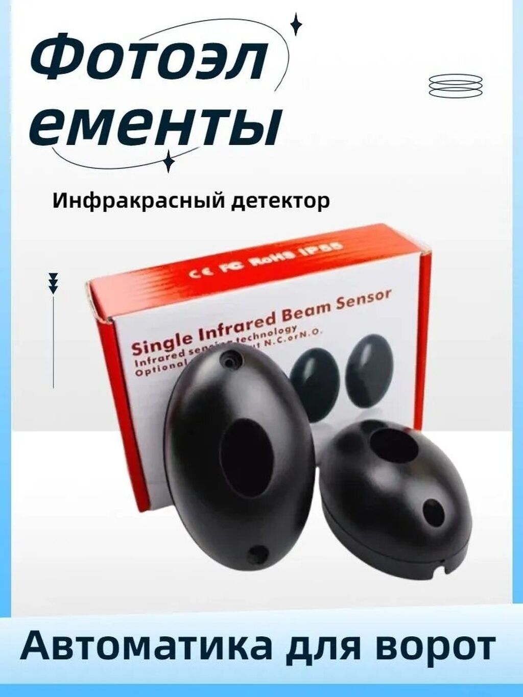 Фотоэлементы безопасности LAVIDA Назначение: - Инфракрасная пара для: фото 6