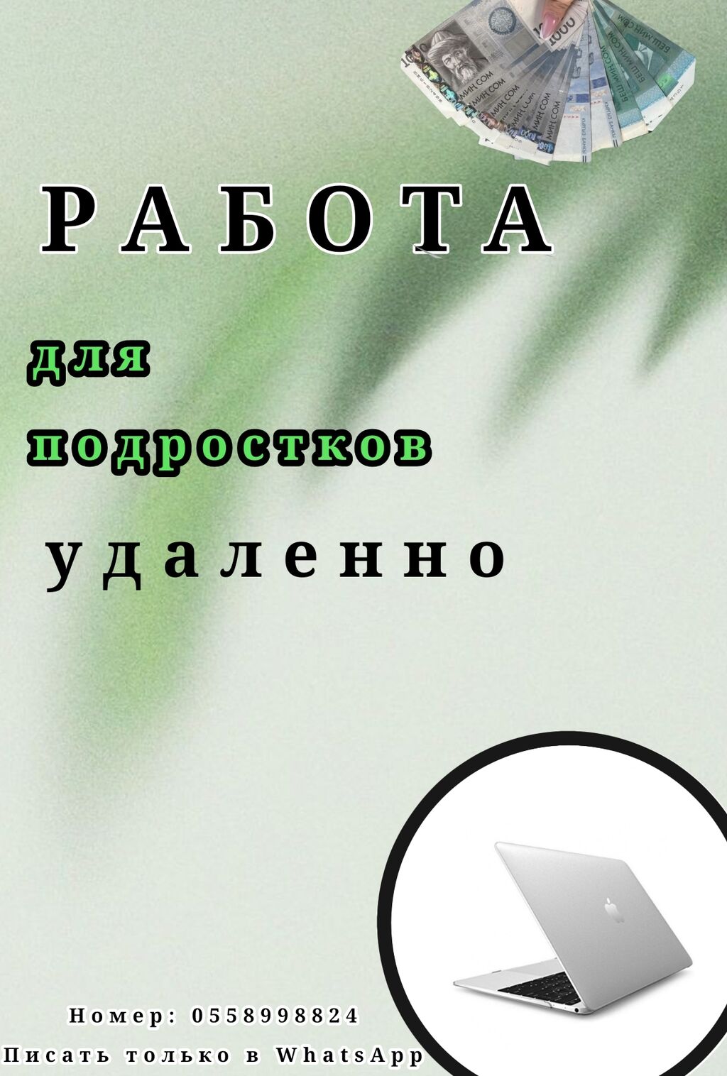 Работа на дому. Хорошая зарплата 💰.: Договорная ᐈ Другие специальности |  Бишкек | 33678751 ➤ lalafo.kg