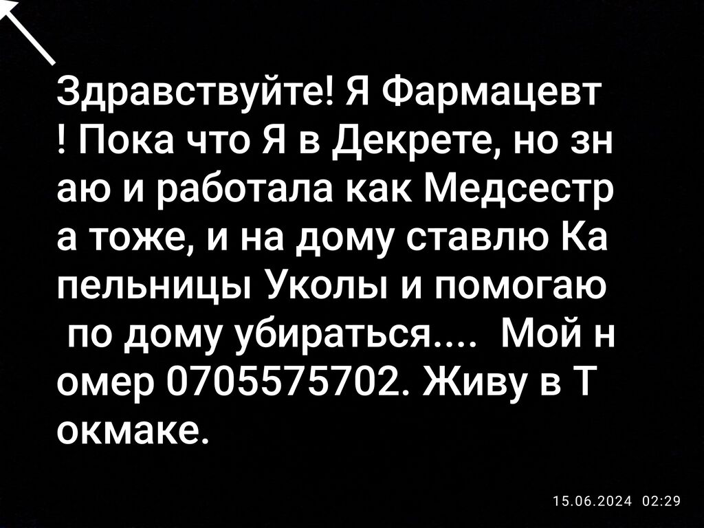 Здравствуйте! Я Фармацевт! Пока что Я: Договорная ᐈ Медсестры | Токмок |  35793815 ➤ lalafo.kg