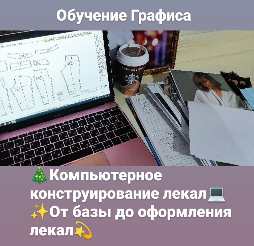 Конструирование и моделирование одежды