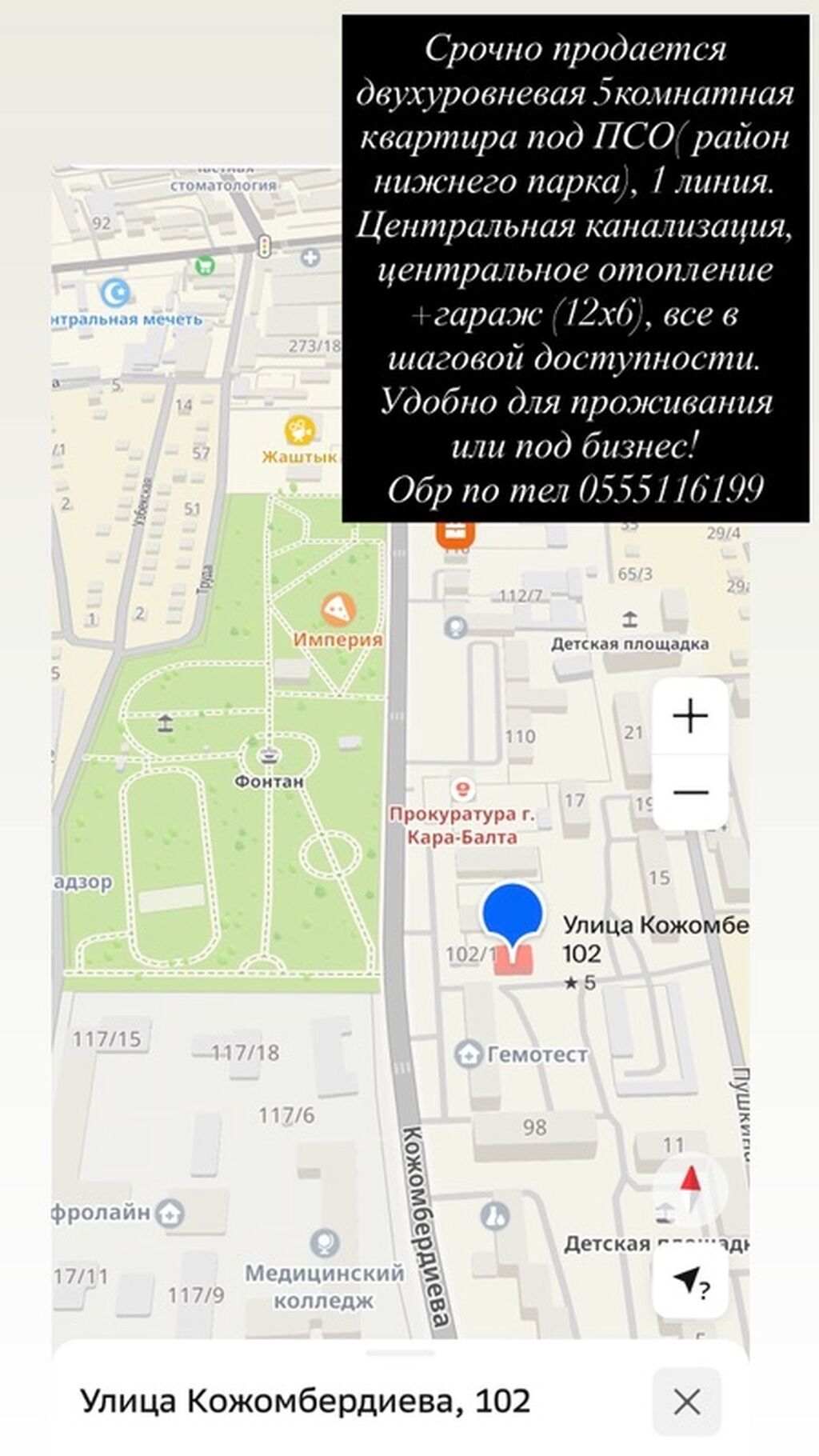 Двухуровневая 5‑комнатная квартира под ПСО, район нижнего парка, 1‑я