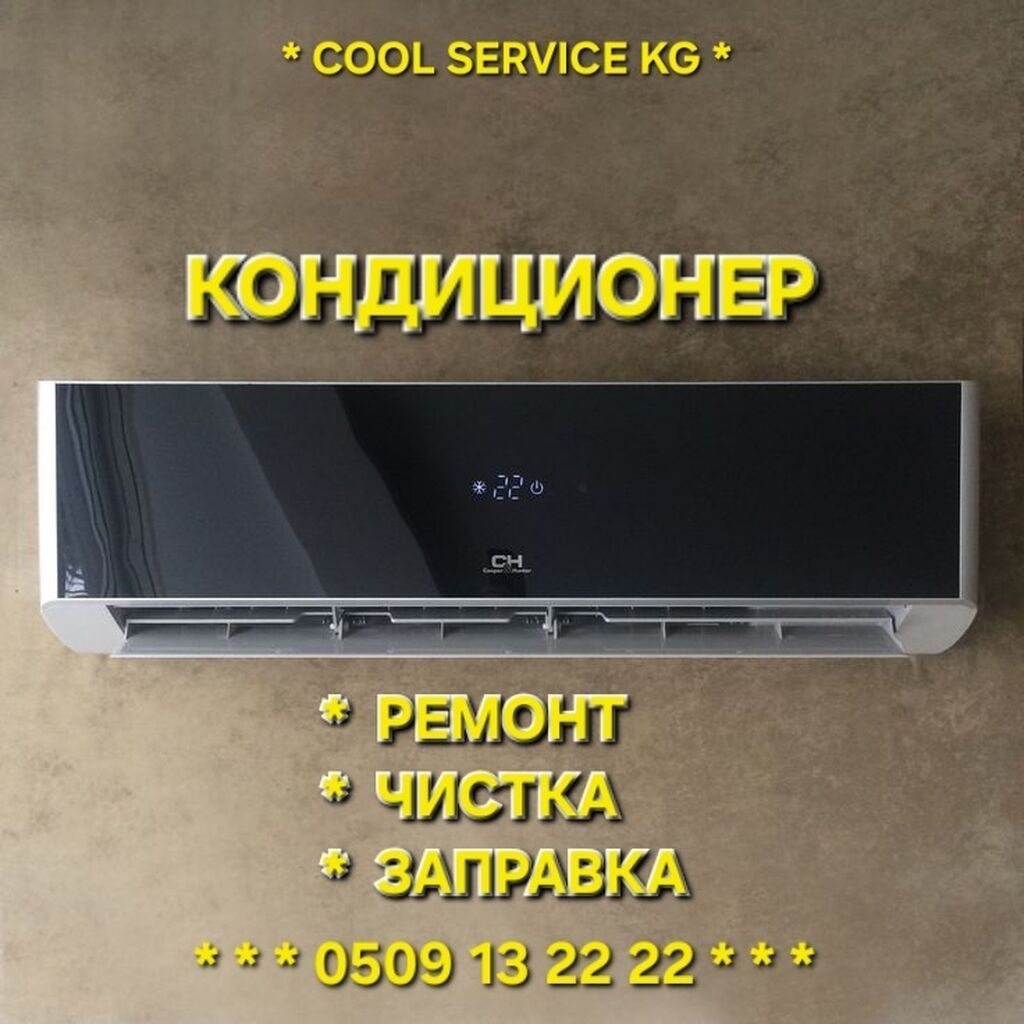 Ремонт кондиционера, установка кондиционеров, кондиционер ремонт — фото 1