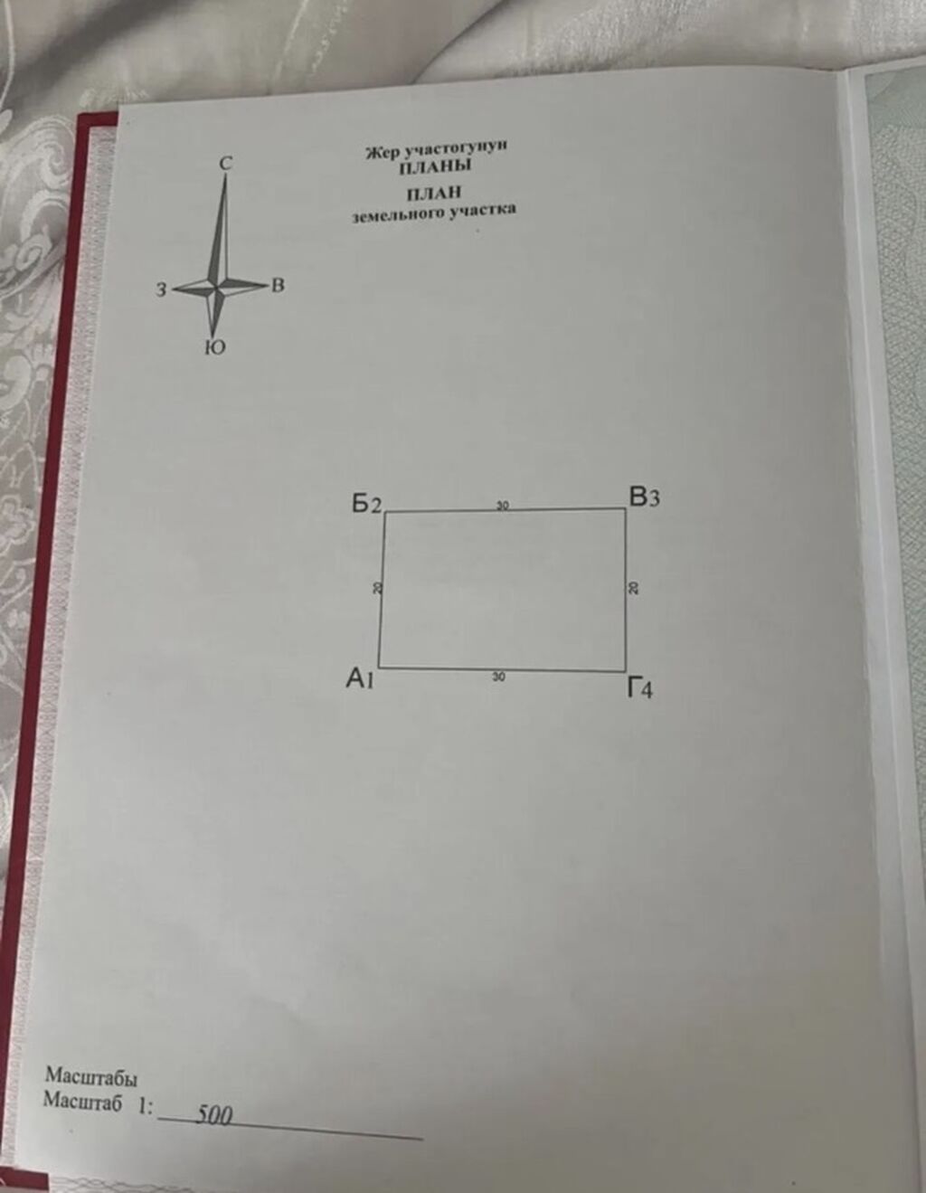 6 соток, Для строительства, Красная книга