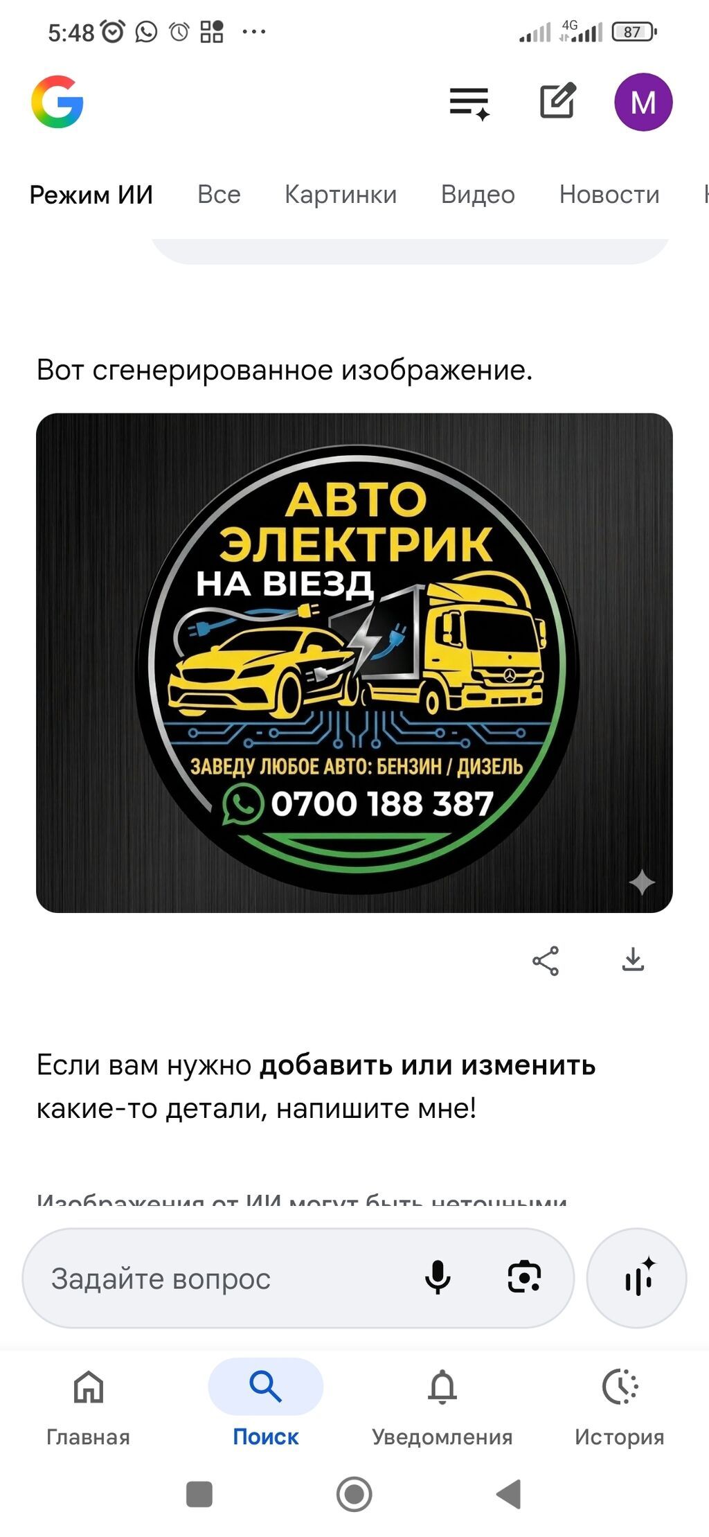 Автоэлектрик на выезд - Выездная диагностика и ремонт автоэлектрики -: фото 2