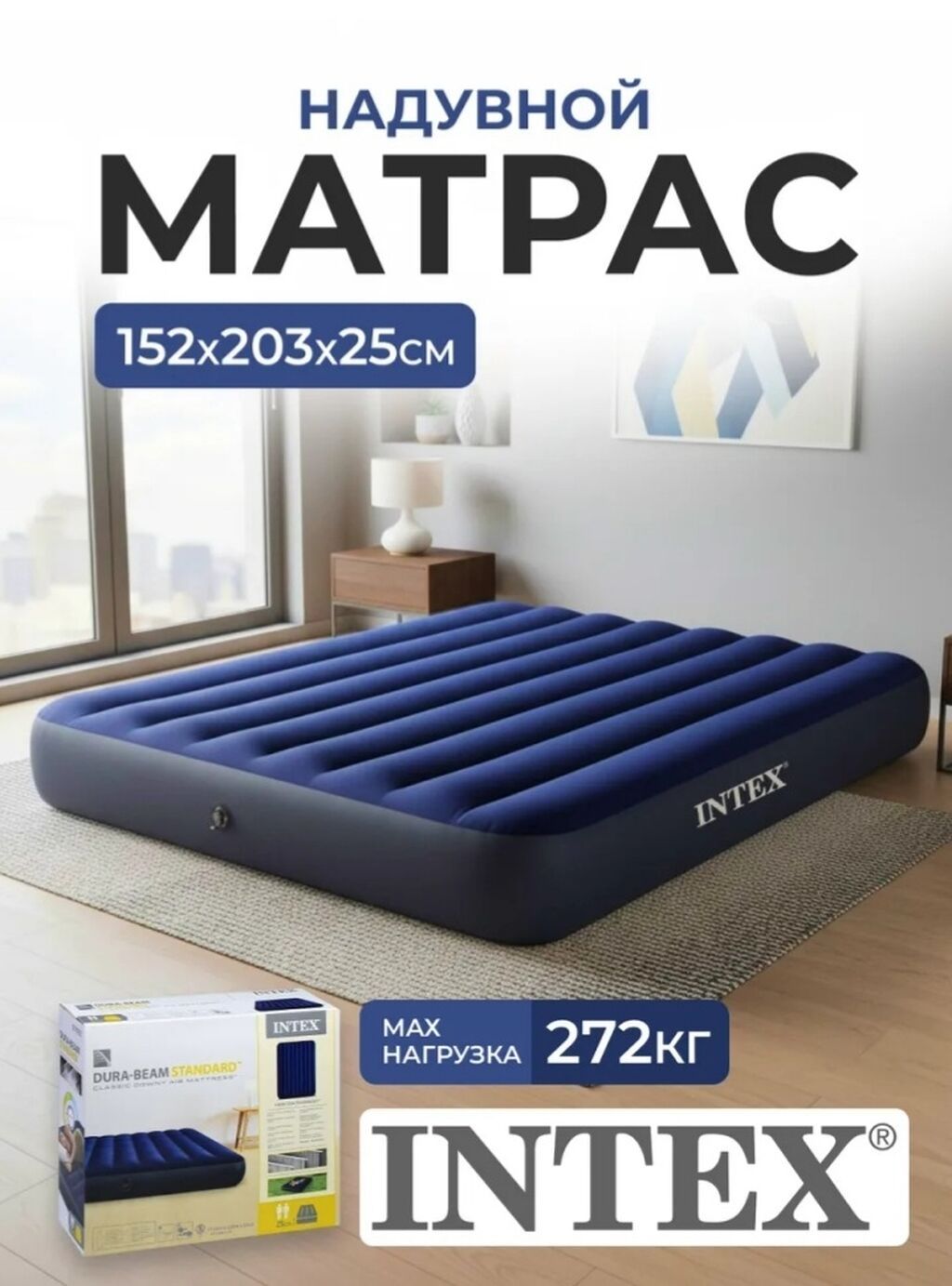 Надувной матрас, Новый, Полуторный, Intex, Самовывоз, Платная доставка, длина - 191 см: фото 3