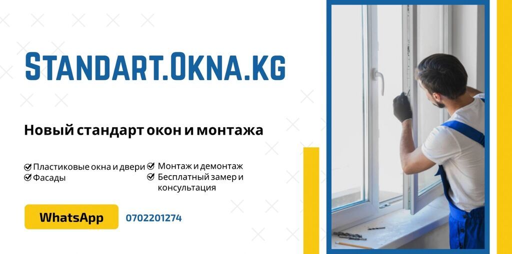 Пластиковые и алюминиевые окна в Бишкеке: фото 2