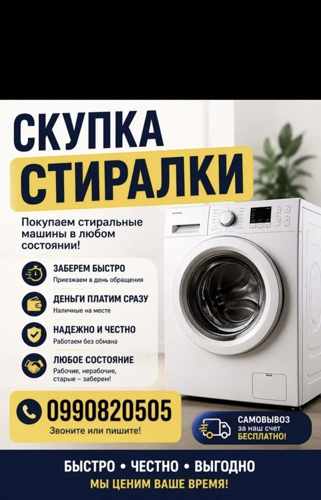 Скупка стиральных машин Покупаем стиральные машины - Заберем быстро