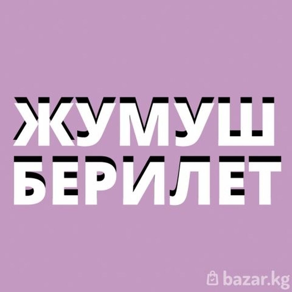 Бишкек шаарынан жумуш берилет. Пластик Терезе ешик жасаитурган цех