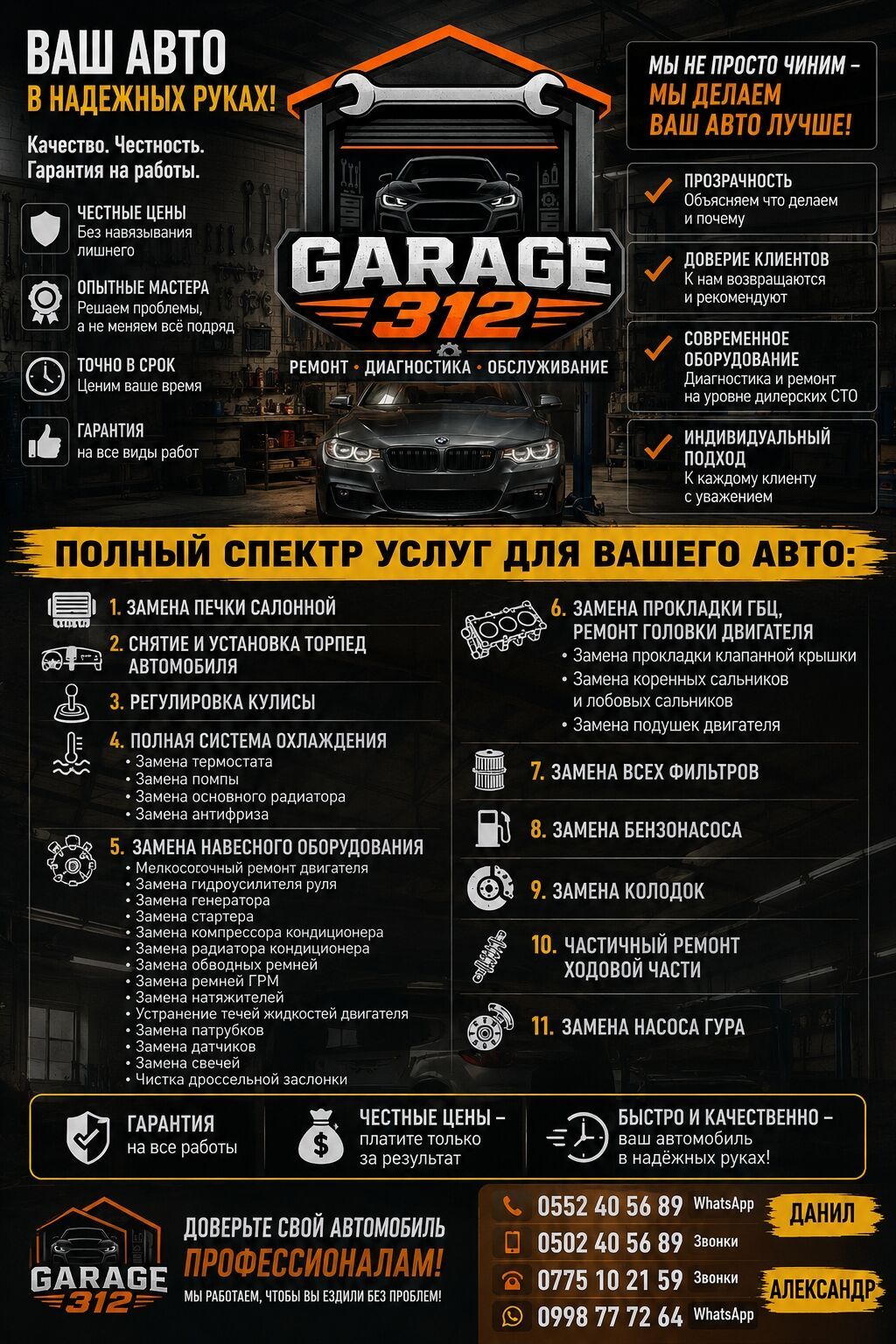 GARAGE 312 — ремонт, диагностика и обслуживание автомобилей Что: фото 1